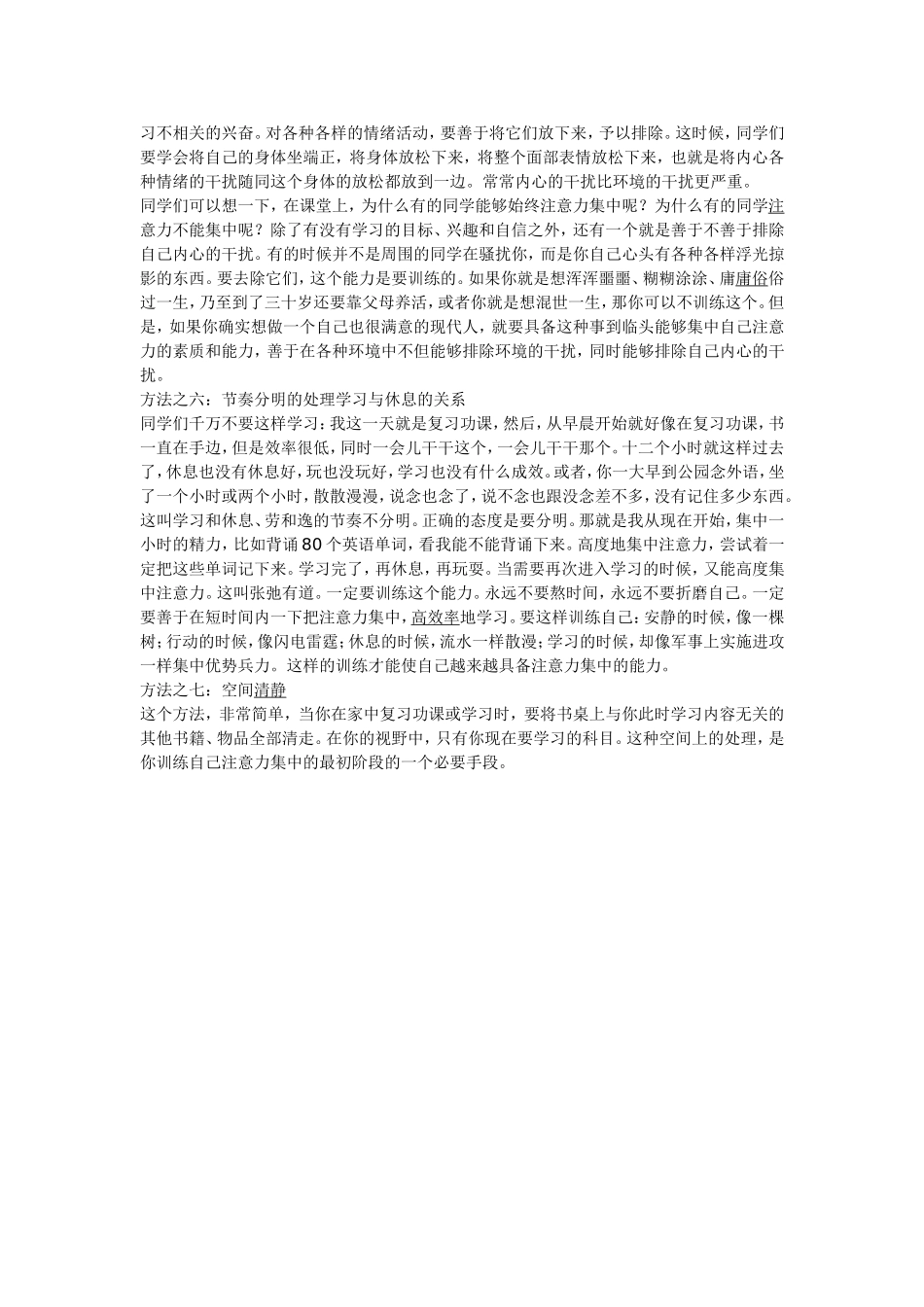 如何训练一年级学生上课注意力集中_第2页
