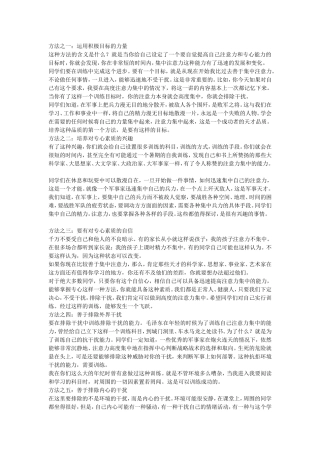 如何训练一年级学生上课注意力集中