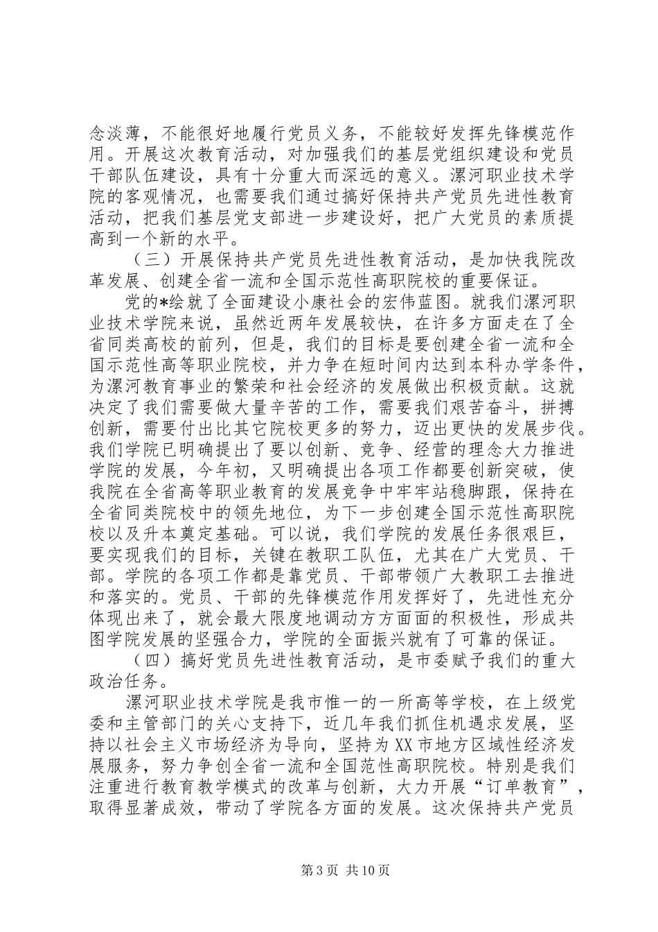 职业教育动员大会上的讲话发言_第3页