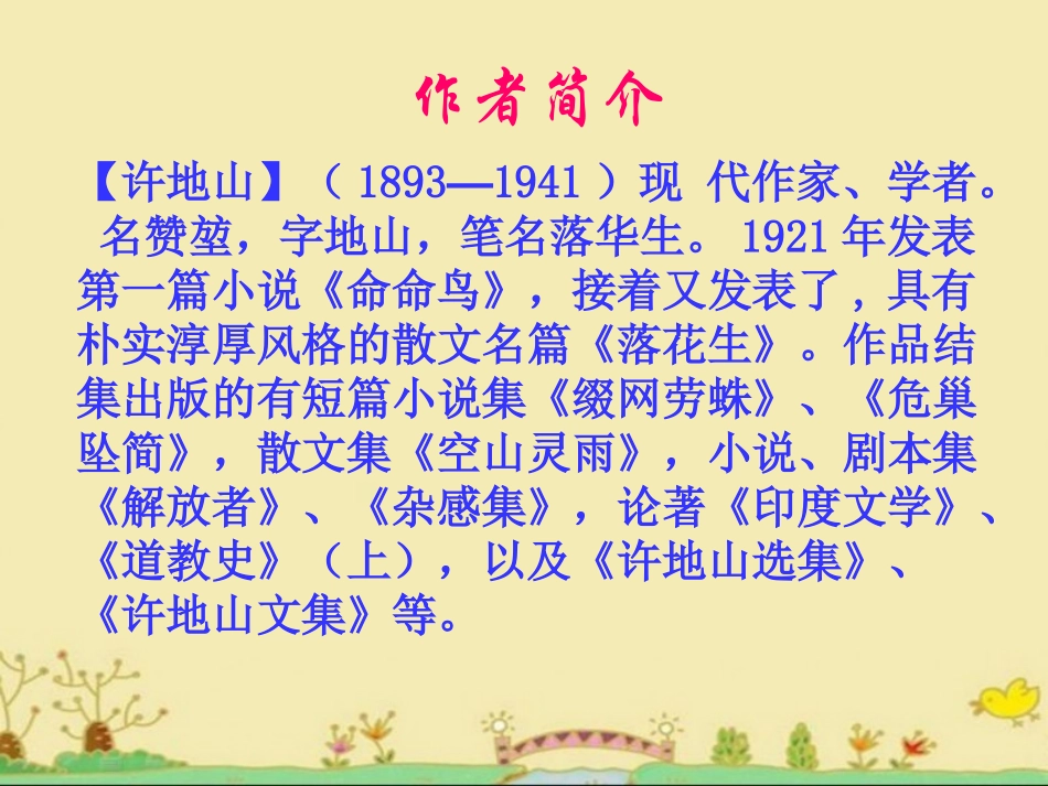 《落花生》参考课件_第2页