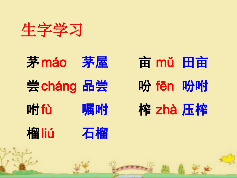 《落花生》参考课件_第3页