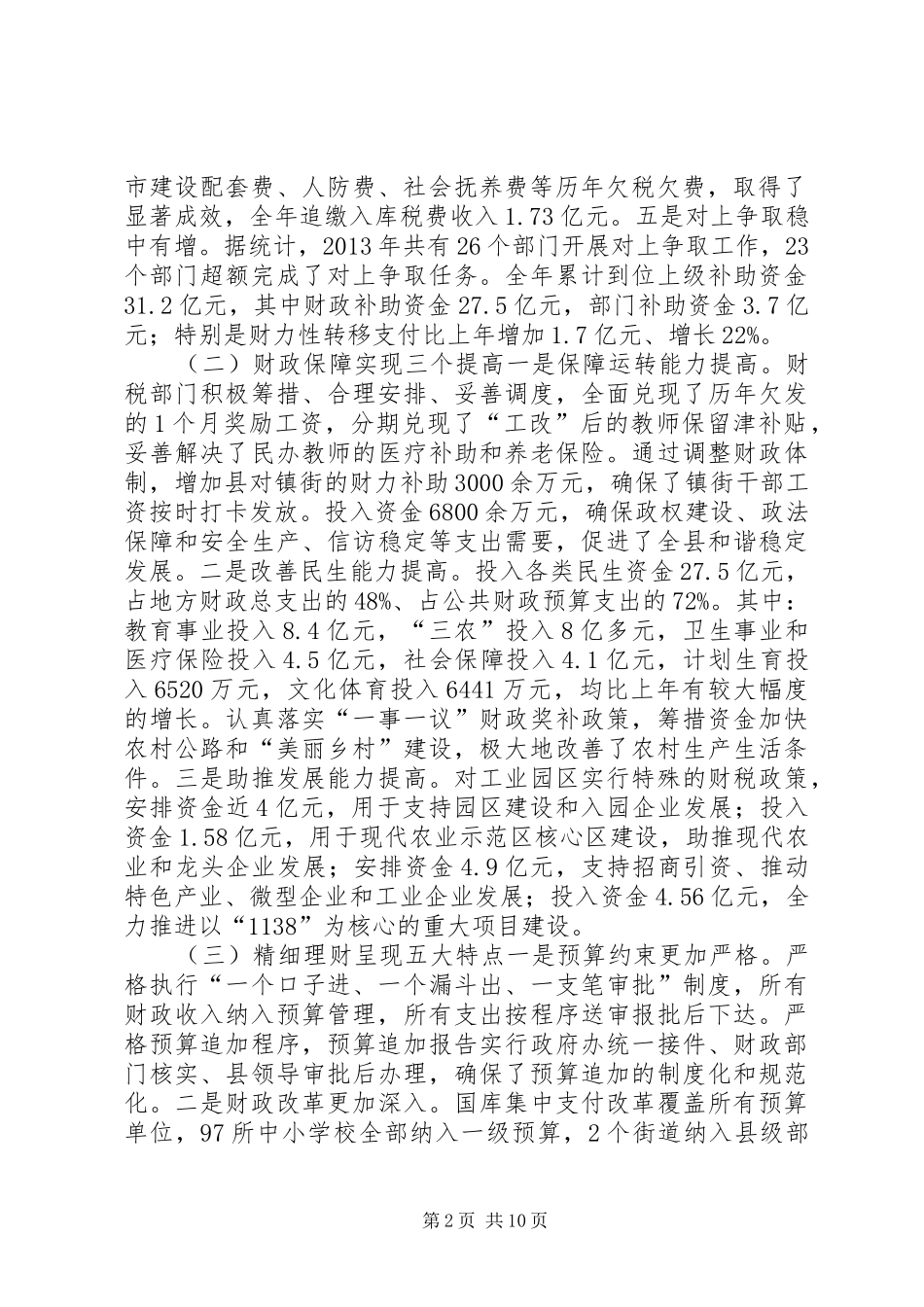 副县长在全县财税金融审计统计工作会上的讲话发言_第2页