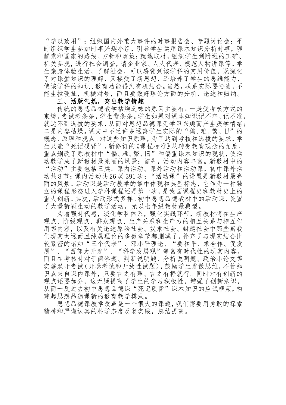 对初中思想品德课教学的几点思考_第2页