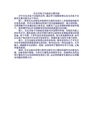 交互式电子白板的主要功能