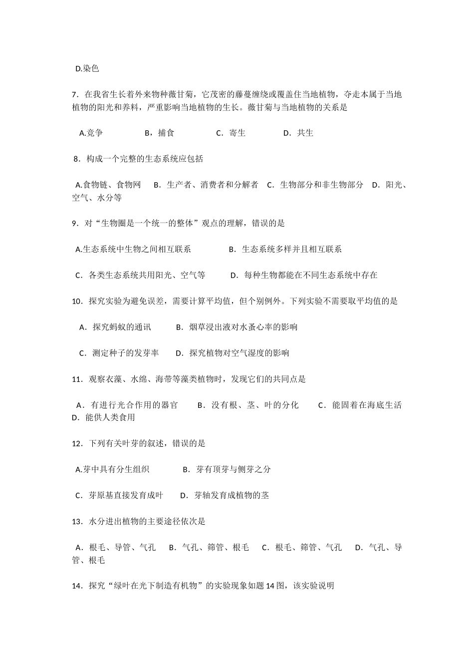 2014年广东省初中毕业生学业考试_第2页