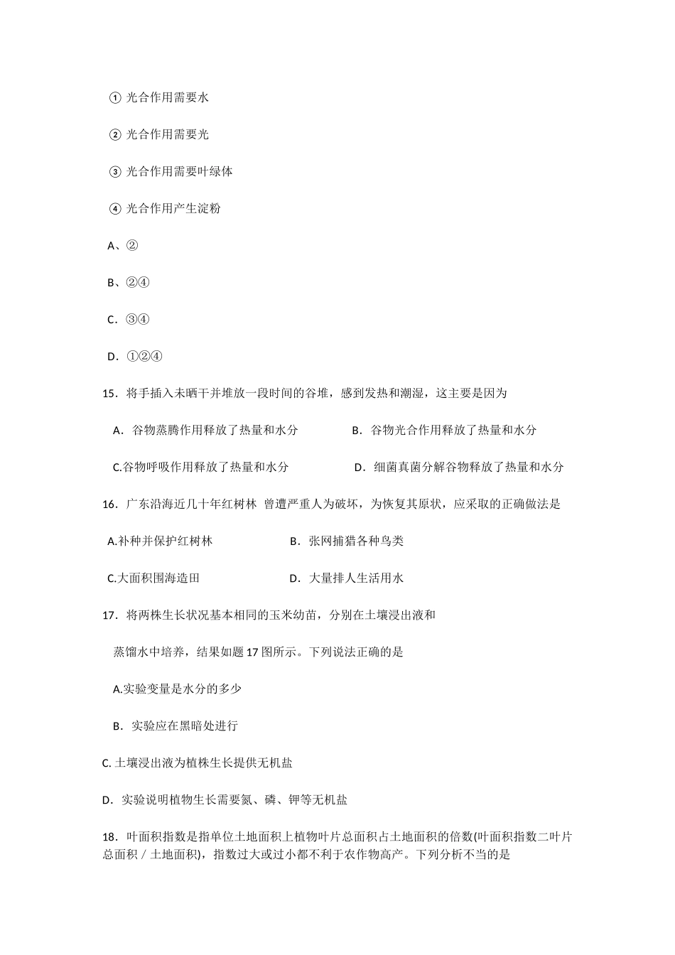 2014年广东省初中毕业生学业考试_第3页