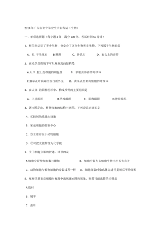 2014年广东省初中毕业生学业考试