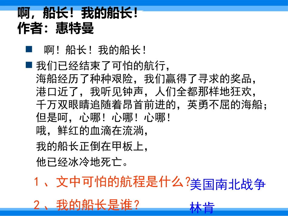 实验中学第22课美国南北战争课件（34）_第1页