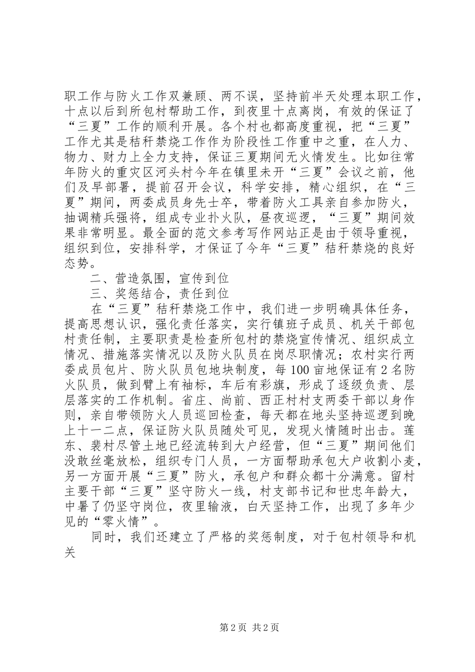 “三夏”秸秆禁烧工作总结大会讲稿 _第2页