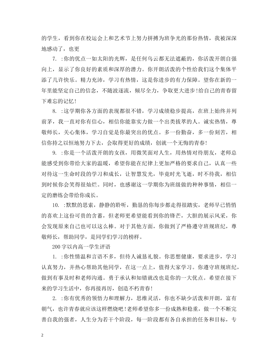 200字以内高一学生评语_第2页