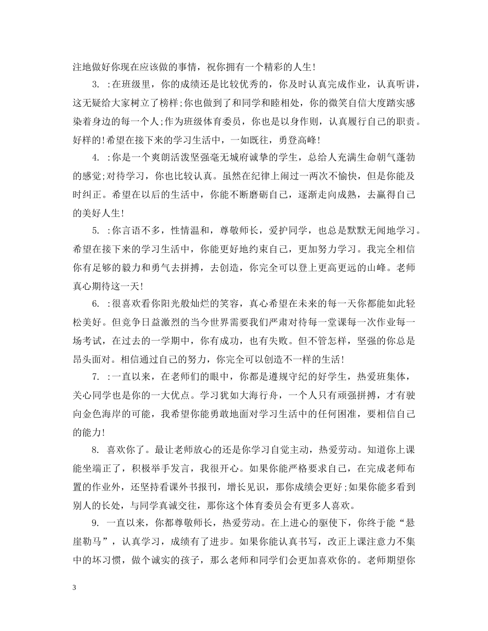 200字以内高一学生评语_第3页