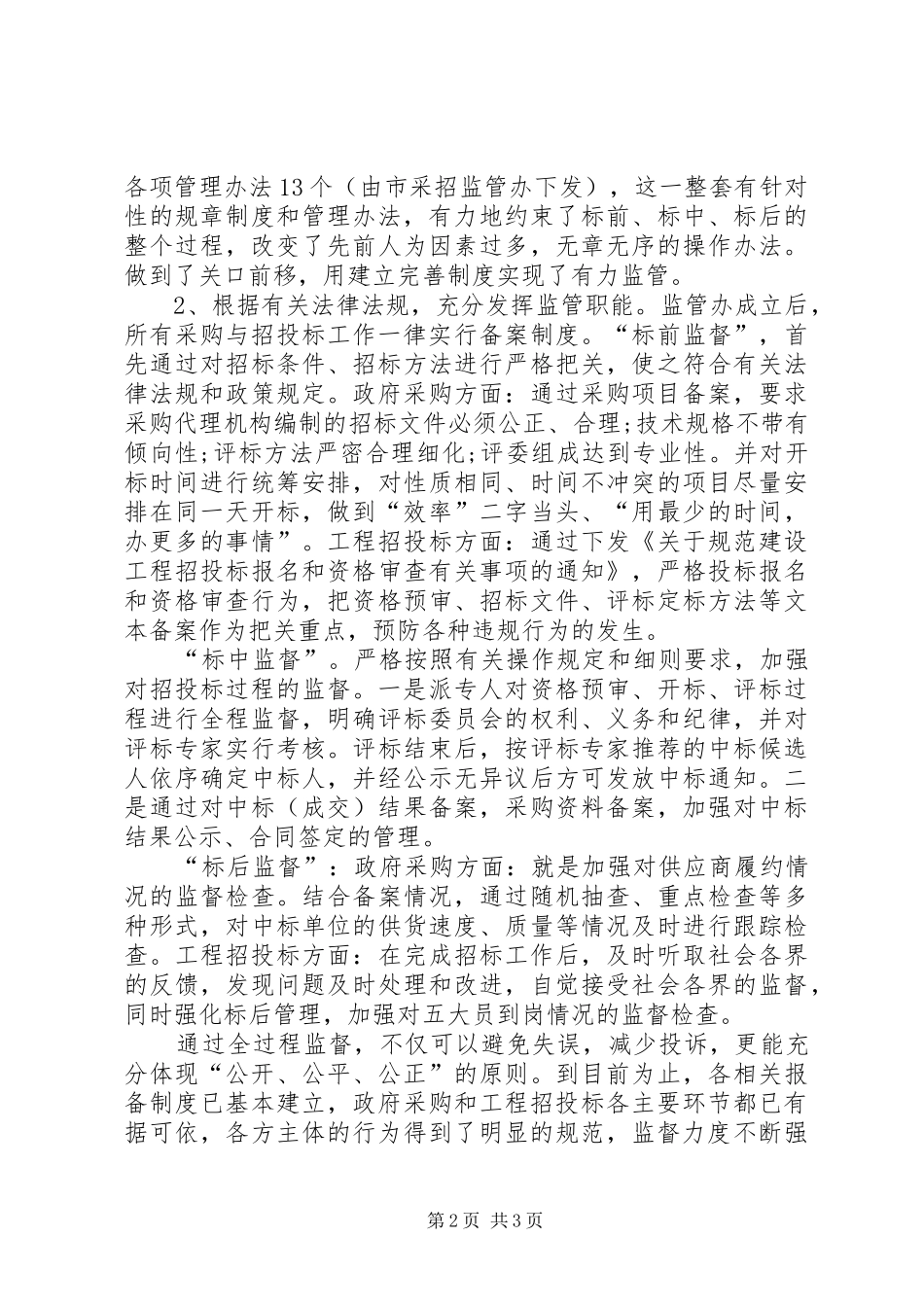 20XX年工程招标年终总结范文_第2页