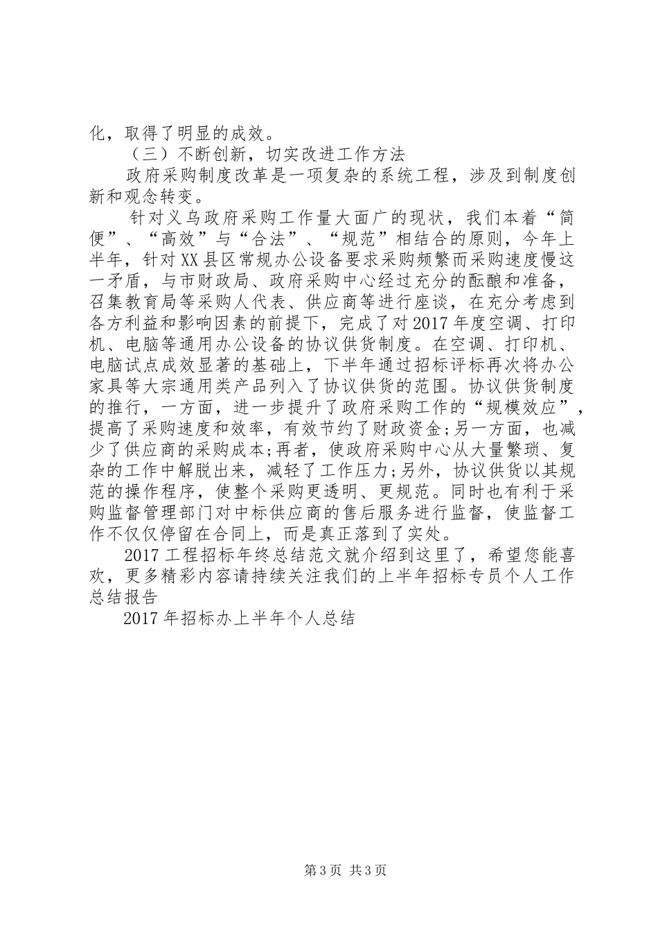 20XX年工程招标年终总结范文_第3页