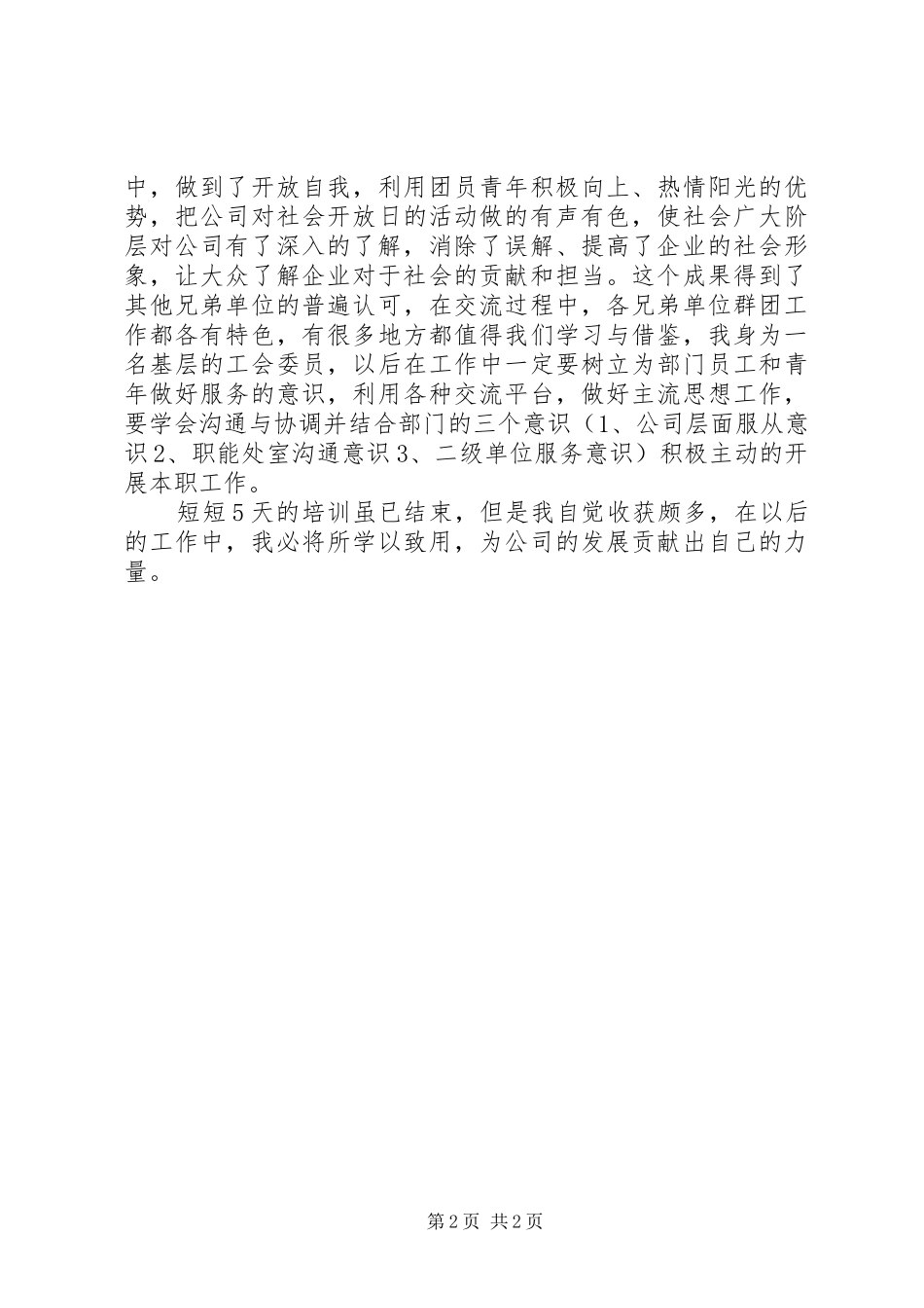 【群团工作培训感想】培训总结 _第2页