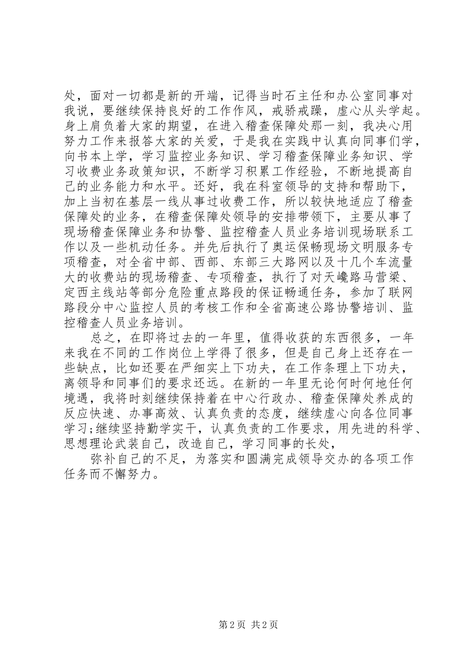 20XX年协警工作总结_第2页