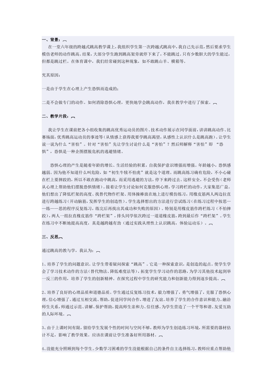 体育教学案例 (4)_第1页