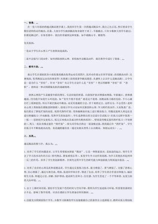 体育教学案例 (4)