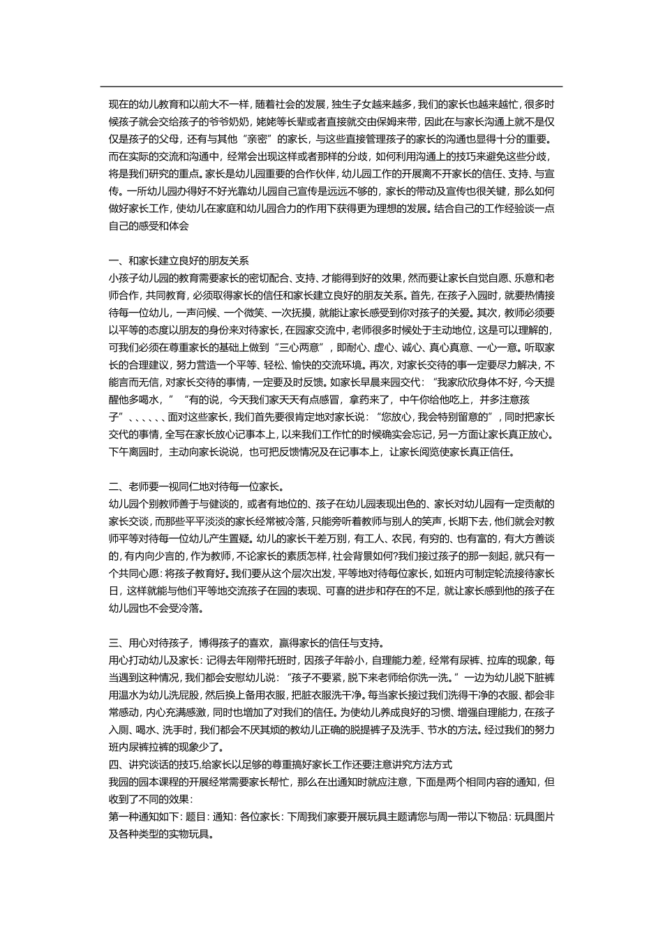 幼儿教师与家长的沟通艺术_第1页