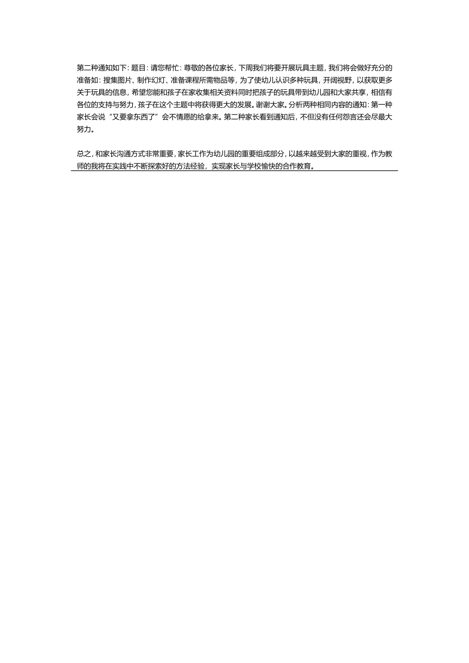 幼儿教师与家长的沟通艺术_第2页