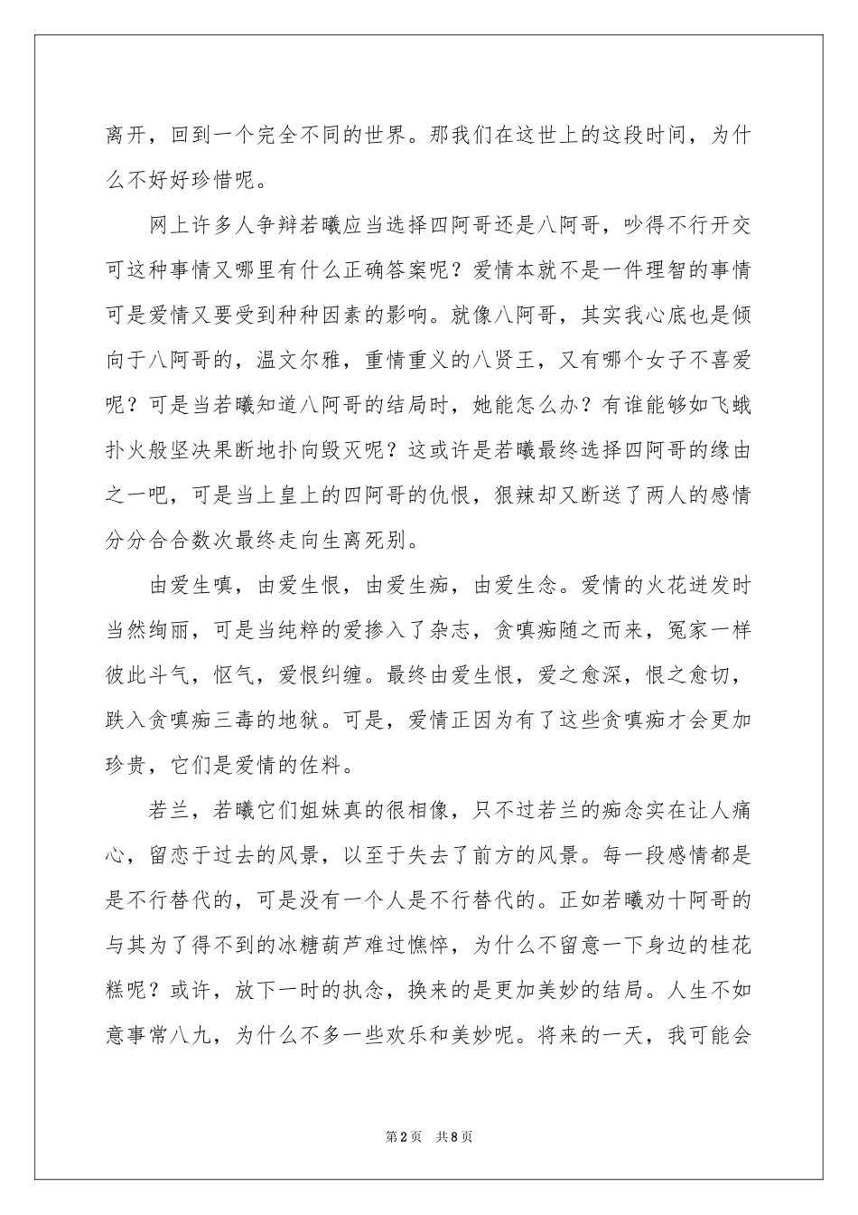 《步步惊心》观后感_第2页