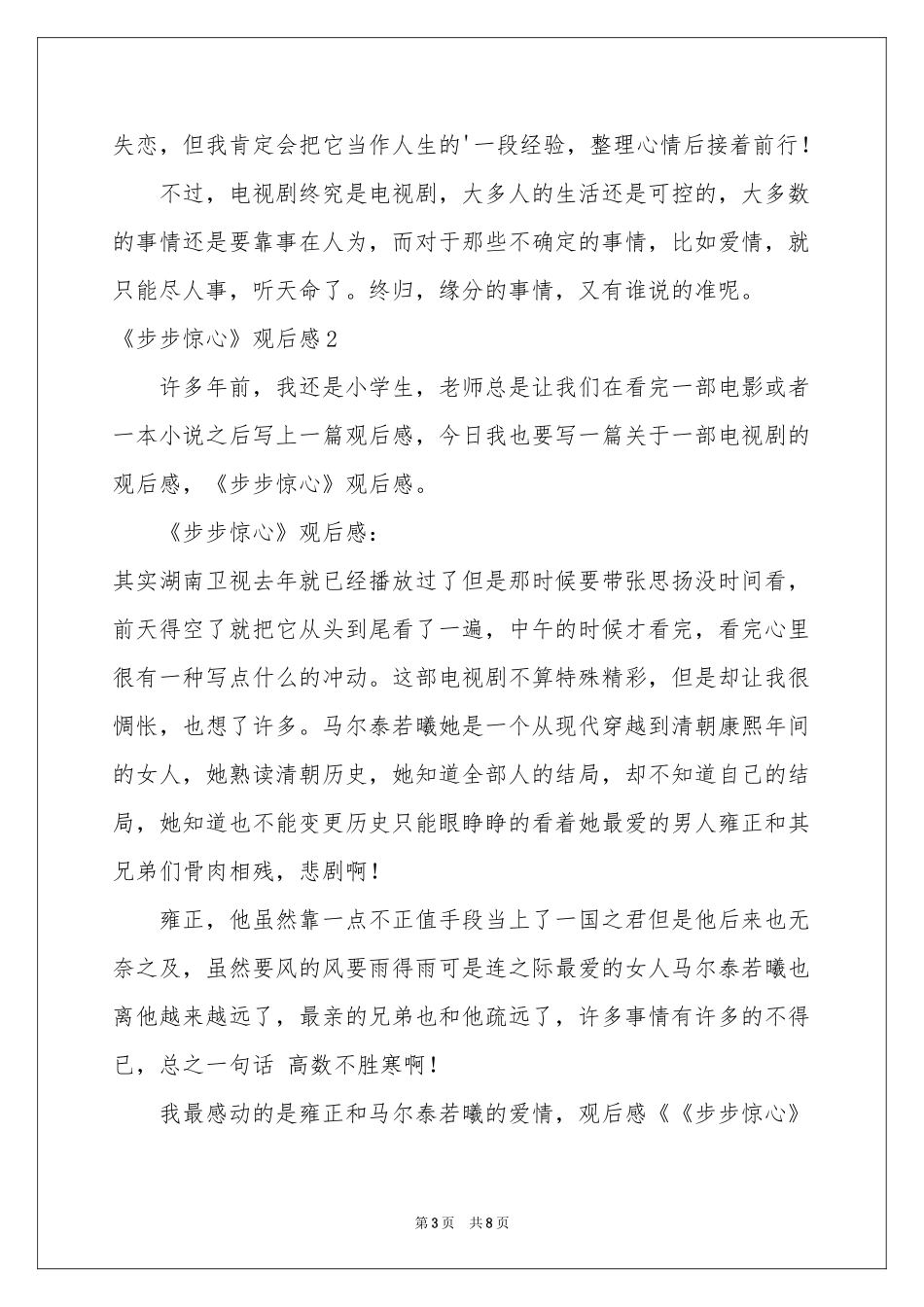 《步步惊心》观后感_第3页