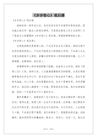 《步步惊心》观后感
