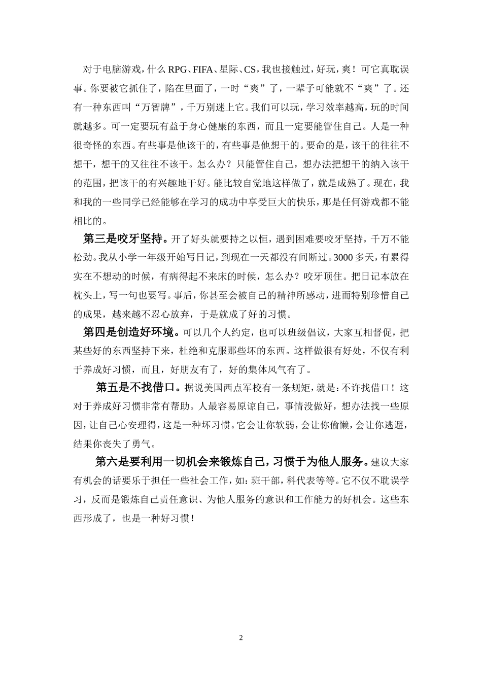 优秀是一种习惯2_第2页