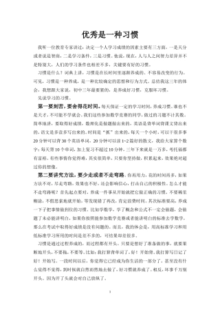 优秀是一种习惯2