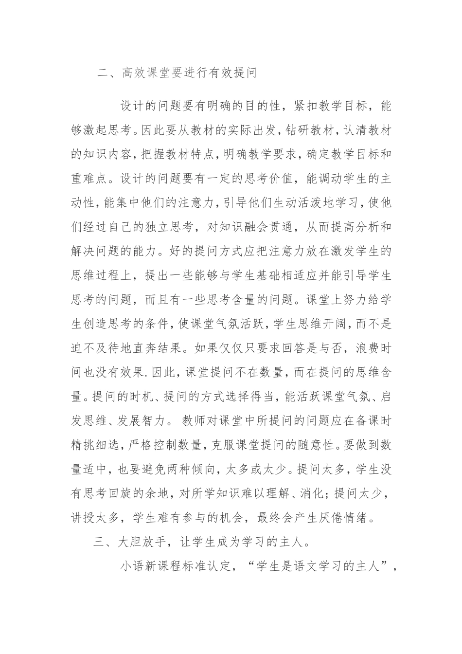 高效教学的实践与思考_第2页