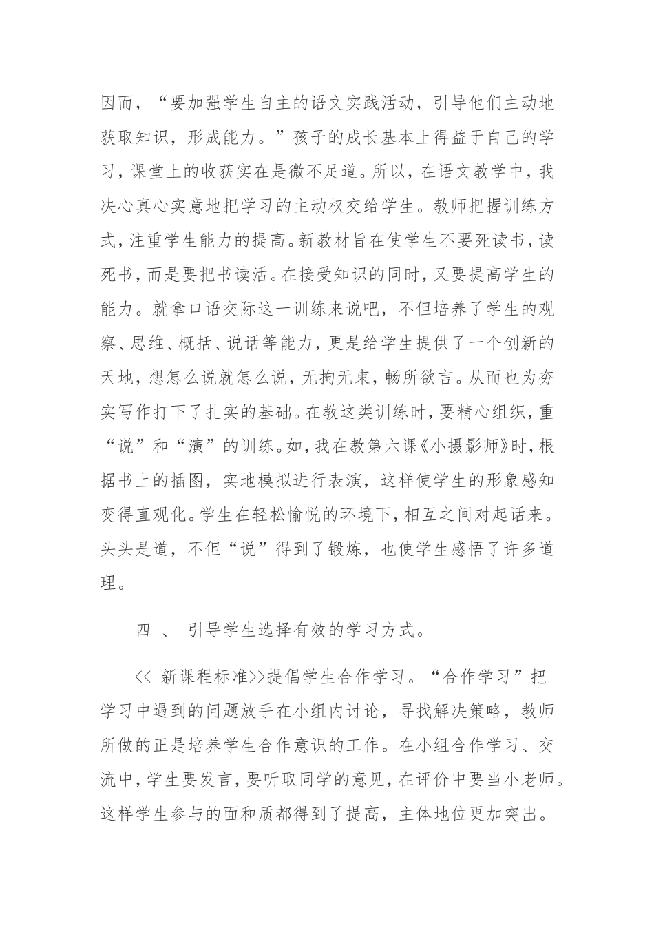 高效教学的实践与思考_第3页