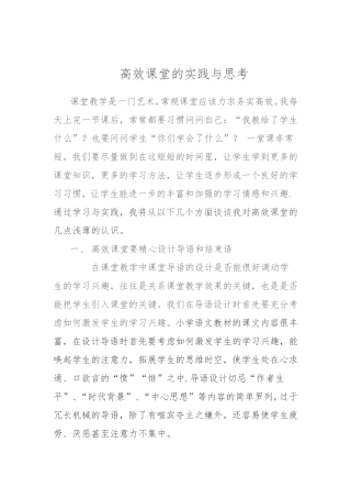 高效教学的实践与思考