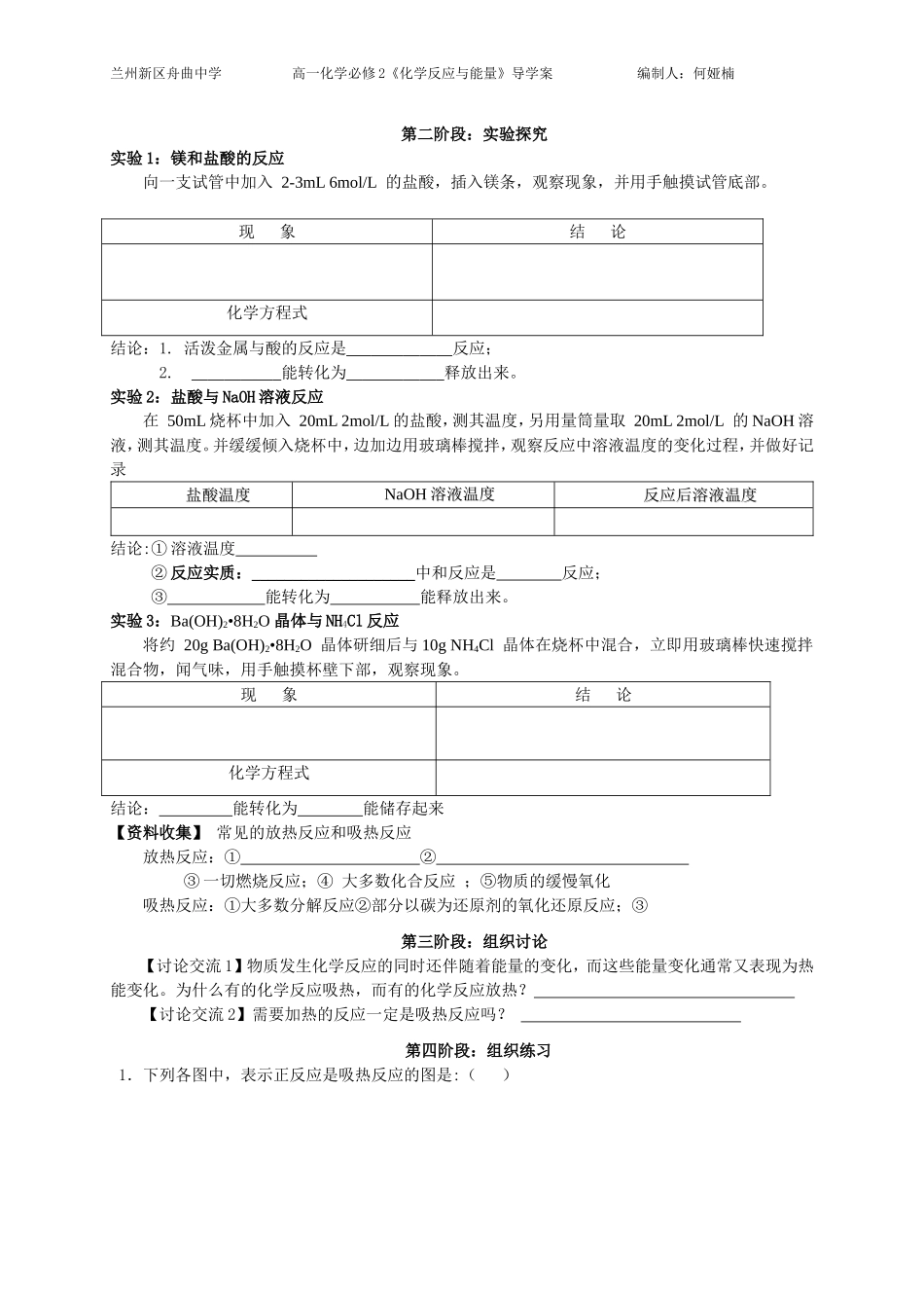 化学能与热能导学案_第2页