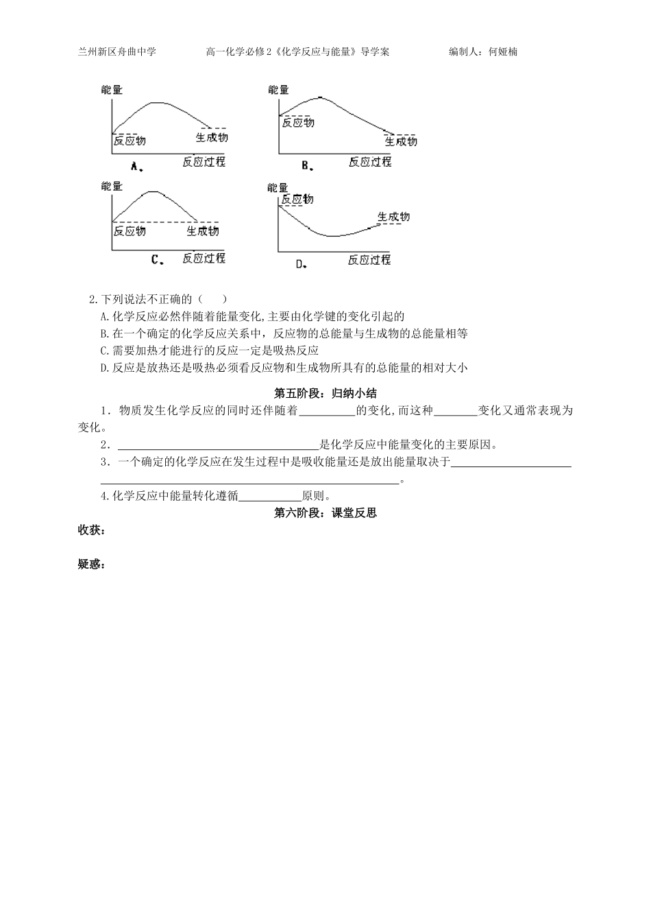 化学能与热能导学案_第3页