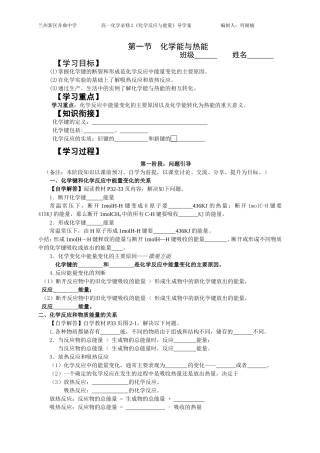 化学能与热能导学案