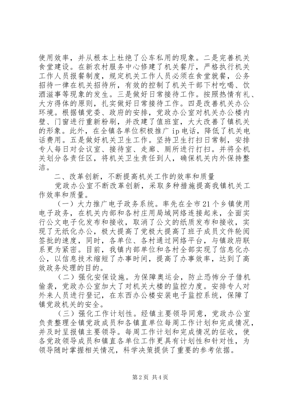 20XX年乡镇党政办工作总结范文_第2页