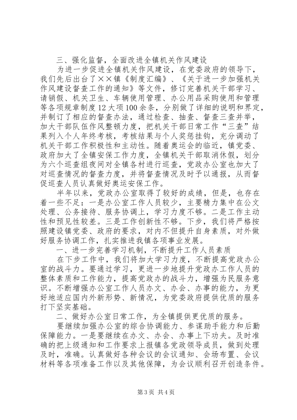 20XX年乡镇党政办工作总结范文_第3页