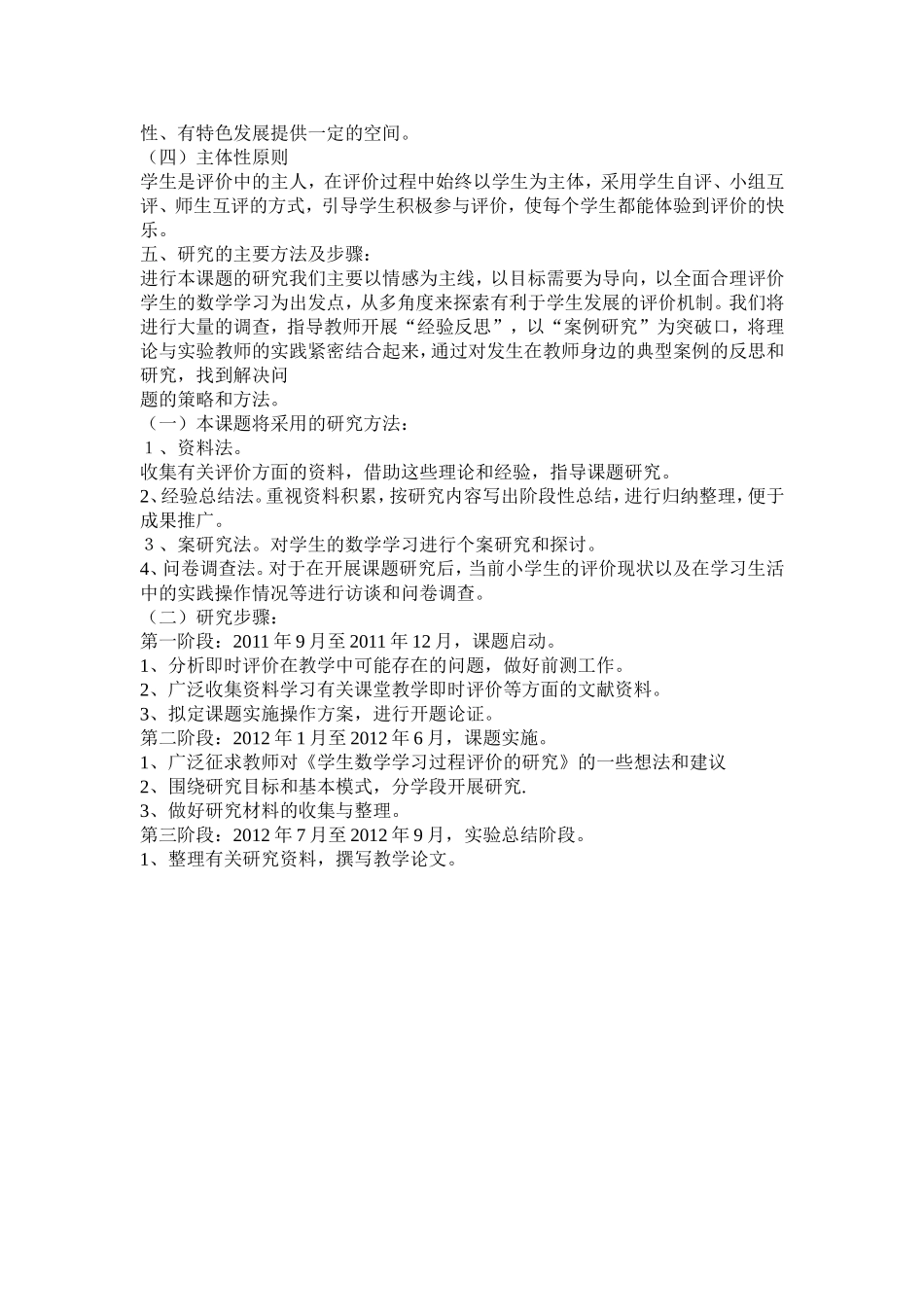 《小学数学课堂教学即时评价策略的研究》课题研究方案_第3页