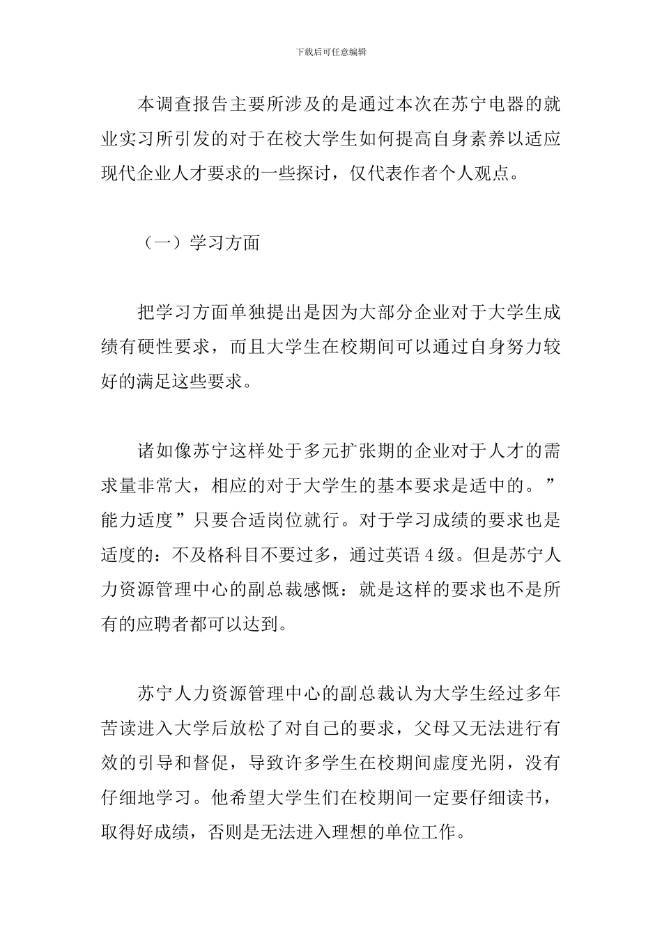 苏宁电器实习报告范文精选3篇2024最新_第2页