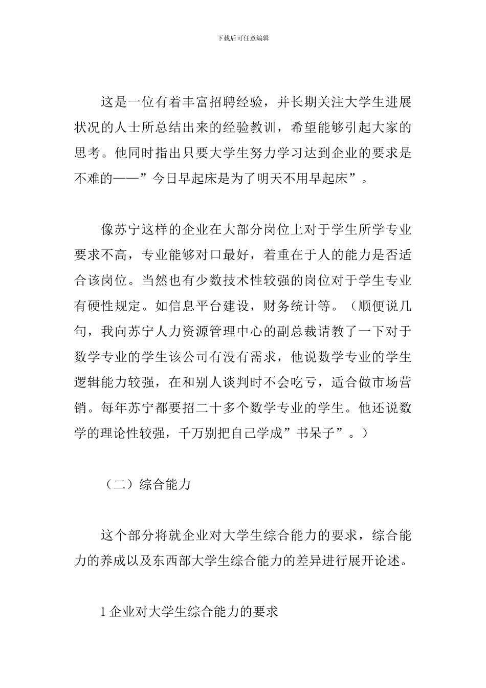 苏宁电器实习报告范文精选3篇2024最新_第3页