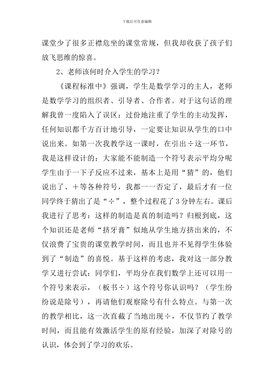 《除法的初步认识》数学教学反思_第2页