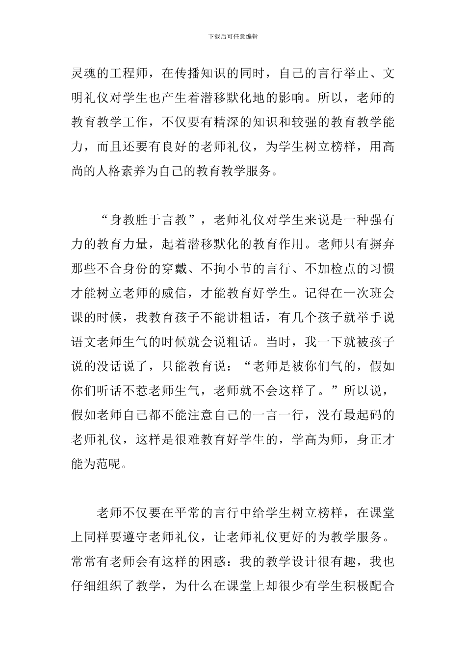教师礼仪培训心得体会范文分享_第2页