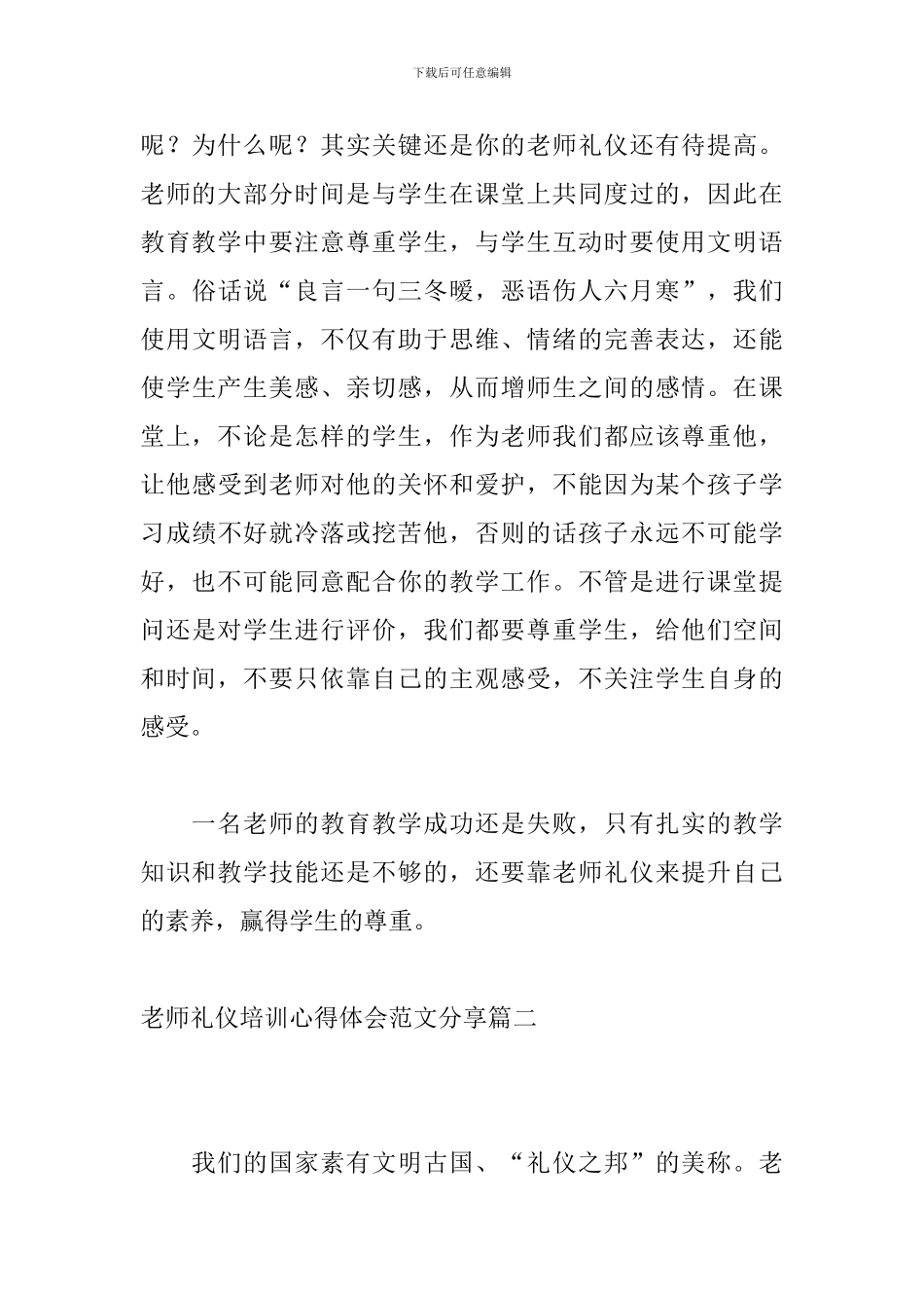 教师礼仪培训心得体会范文分享_第3页