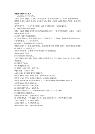 社会正在淘汰的八种人