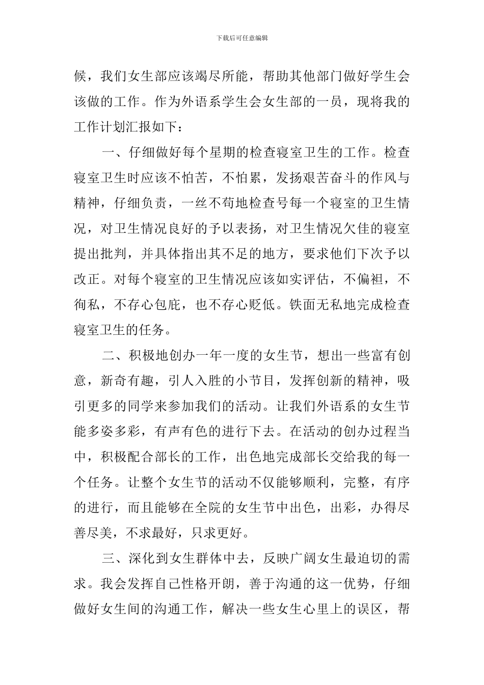 新学期女生部的学生会工作计划_第2页
