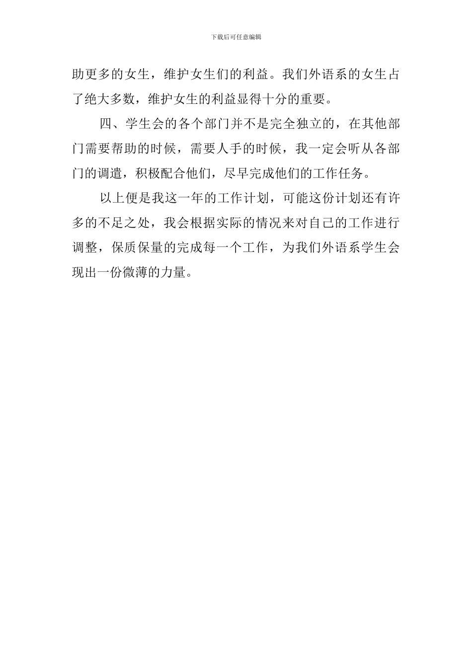 新学期女生部的学生会工作计划_第3页