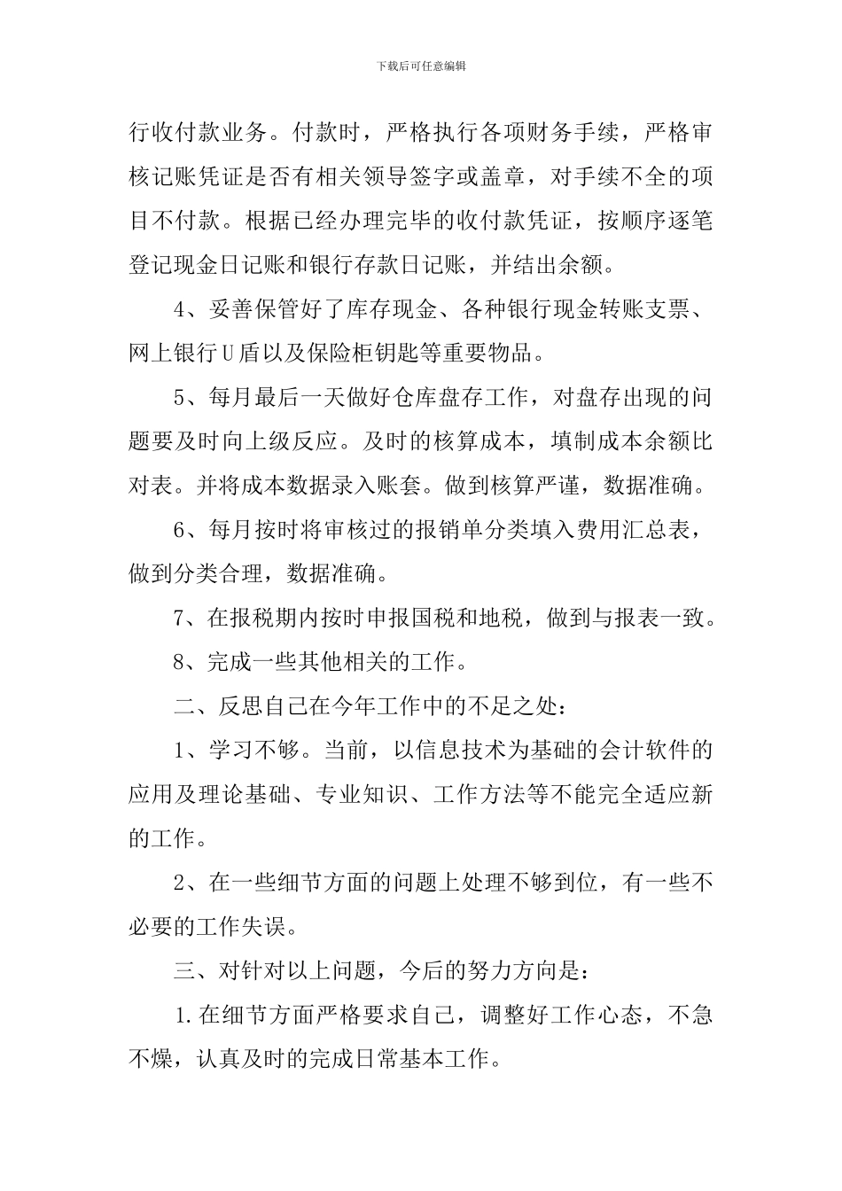 2024年公司出纳职员个人工作总结范文_第2页