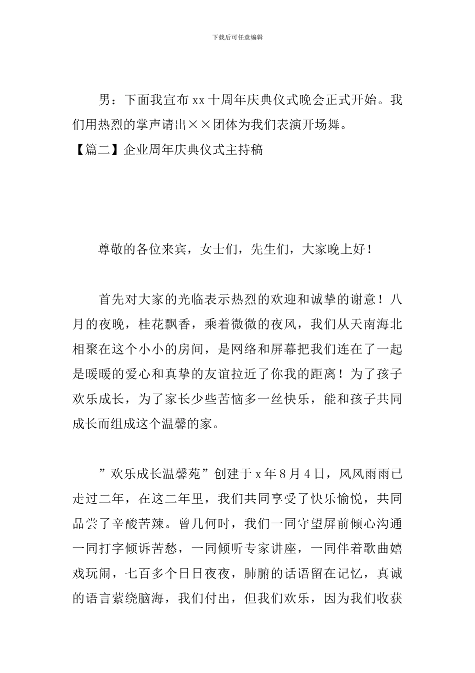 企业周年庆典仪式主持稿_第3页