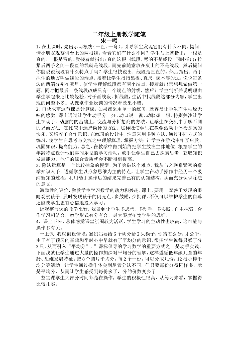 二年级上册教学随笔_第1页