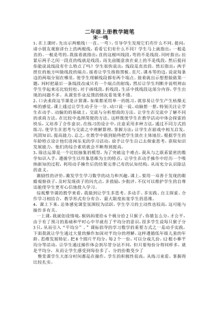 二年级上册教学随笔