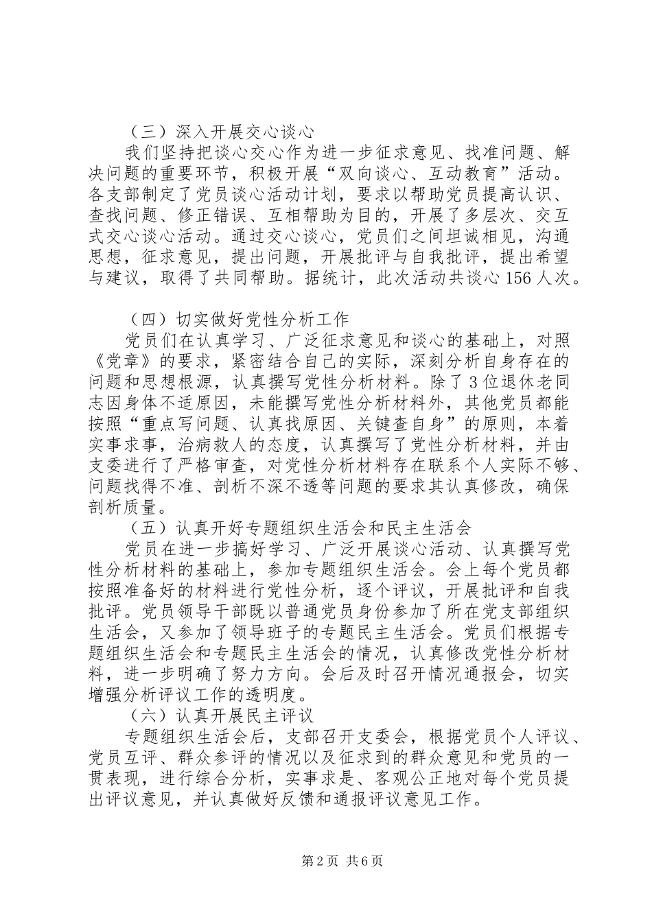 在水利系统整改提高阶段工作动员部署会议上的讲话发言_第2页